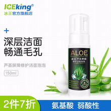 冰王潔面乳 150ml