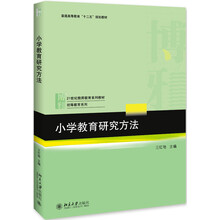 教育研究方法