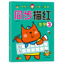 小學(xué)一年級描紅