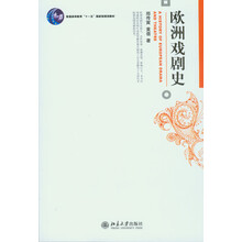歐洲戲劇史