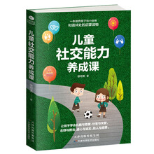 兒童社交
