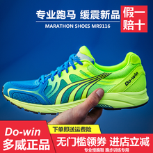 多威（Do-win）跑步鞋9系二代 熒光綠/藍(lán) 