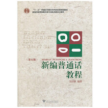 普通話教程