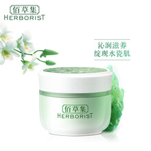 佰草集（HERBORIST）乳液/面霜控油平衡，滋潤(rùn)，提拉緊致，保濕，補(bǔ)水
