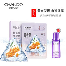 自然堂（CHANDO）面膜美白，補水保濕，舒緩修復，美白淡斑，提亮膚色，淡斑