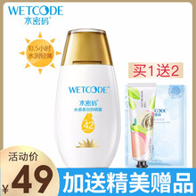水密碼防曬霜正品