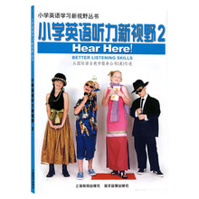 小學(xué)聽力