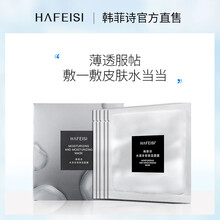 韓菲詩(shī)（HAFEISI）面膜控油平衡，清潔，補(bǔ)水保濕，細(xì)致毛孔，舒緩修復(fù)，提亮膚色