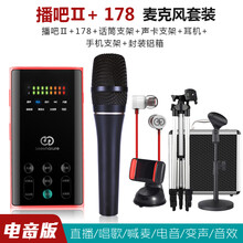 森然（Seeknature）  手持 麥克風(fēng) 播吧二代電音版+ED178麥克風(fēng)套裝