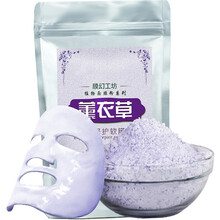 薰衣草膜粉