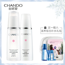自然堂（CHANDO）套裝/禮盒舒緩鎮(zhèn)靜，保濕，淡斑，補(bǔ)水，深層清潔