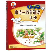 小學生唐詩三百首