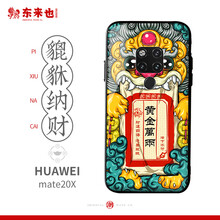東來也 華為mate20x 手機殼/保護套