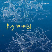 星空動(dòng)物園