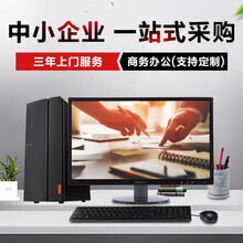 聯(lián)想分體臺式機