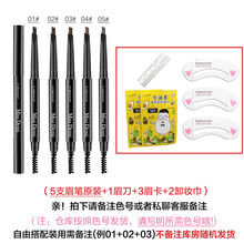 叭叭啦（BABALA）5支眉筆(備注搭配：顏色留言客服)