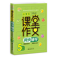 作文同步5年級