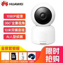 華為（HUAWEI） CV70 智能家居 CV70-全景套裝