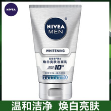 妮維雅男士煥白洗面奶