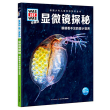 顯微鏡探秘