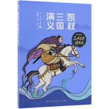 三國(guó)演義