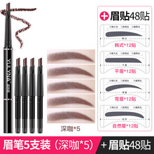 虞琳娜（YULYNA）眉筆5支裝-棕色5支+眉貼