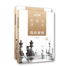 國際象棋