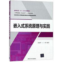 嵌入式原理