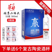 贏二鍋頭