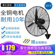 雷仕德朗（ROSTDL） FS-50/65/75 電風(fēng)扇