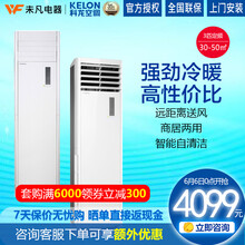 科龍柜式3匹空調