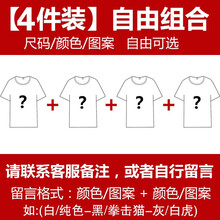 南極人（Nanjiren） 短袖 男士T恤 短袖4件裝-自由組合 