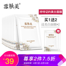 無暇面膜
