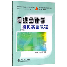 初級會計學