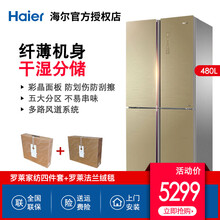 海爾（Haier） 海爾十字門(mén)冰箱 十字對(duì)開(kāi)門(mén) 冰箱