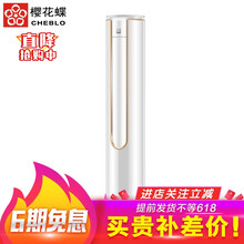 CHEBLO 3匹 圓柱式 空調(diào) 冷暖圓柱形柜機(jī)