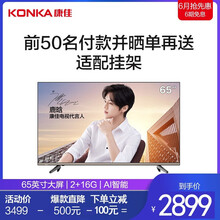 康佳（KONKA）  65英寸 