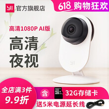 小蟻智能攝像機Y3