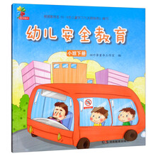 幼兒安全教育
