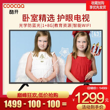 酷開（coocaa） 小魔俠5C43 43英寸 LED電視，人工智能電視