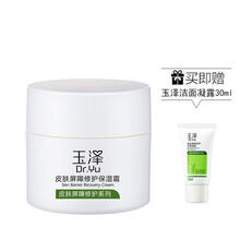 皮膚修復(fù)霜
