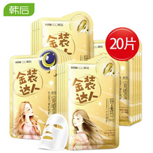 韓后（Hanhoo）面膜控油平衡，細致毛孔，補水保濕，提拉緊致，舒緩修復
