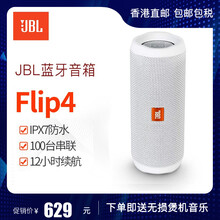 JBL JBL Flip4 音箱/音響 JBL Flip4珍珠白
