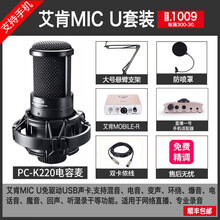 得勝（TAKSTAR）  懸掛式 麥克風(fēng) K220+艾肯MOBILE-R錄音K歌直播套裝