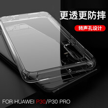 首奇（SHOQI） 華為P30 手機(jī)殼/保護(hù)套