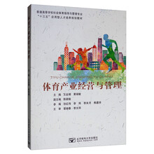 體育產(chǎn)業(yè)