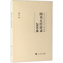 四書五經