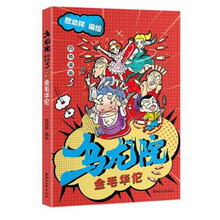 烏龍院四格漫畫