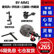 BOYA  支撐式 麥克風(fēng) 手機(jī)支架+三腳架+熱靴支架+MM1（不含補(bǔ)光燈）