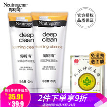 露得清（Neutrogena）潔面乳 100g*2